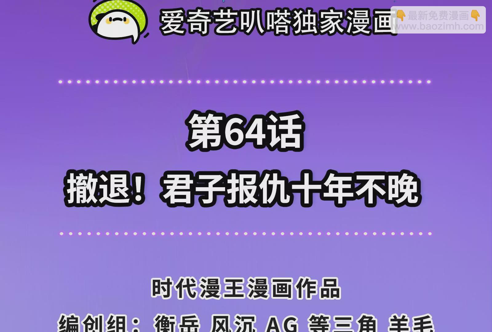 古神遊戲 - 第64話撤退！君子報仇十年不晚(1/3) - 4